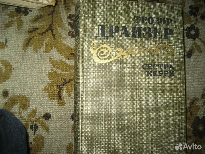 Стейнбек Драйзер