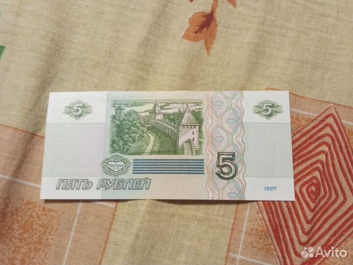 Пятирублёвая купюра 1997 года