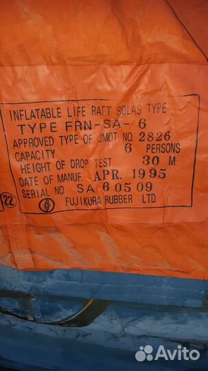 Плот спасательный надувной