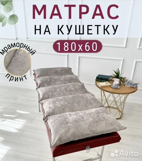 Матрас на кушетку для наращивания ресниц