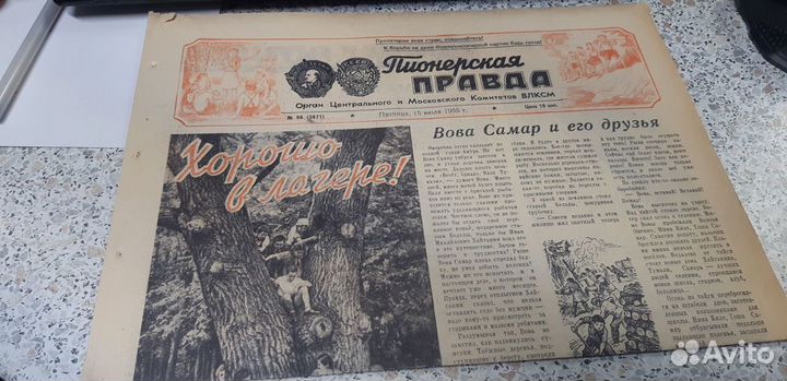 Газета Пионерская Правда. 15 июля 1955г