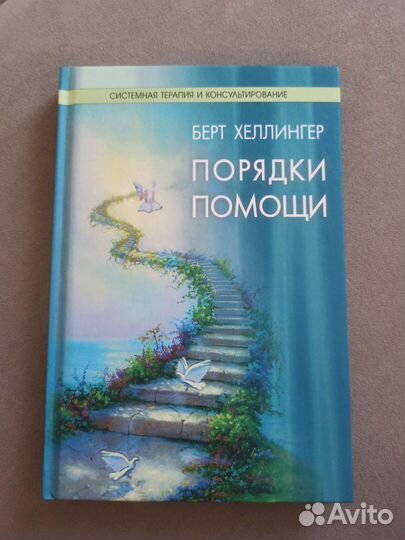 Берт Хеллингер 