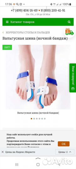 Бандаж на большой палец ноги