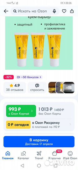 Крем для стомы