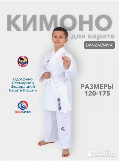 Новое кимоно для каратэ