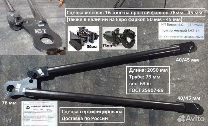 Сцепка жесткая для грузовиков бжт16 16т (76-45/40)