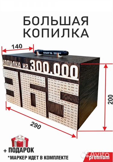 Копилка для денег