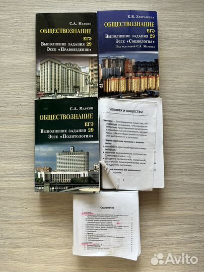 Обществознание справочники,учебники