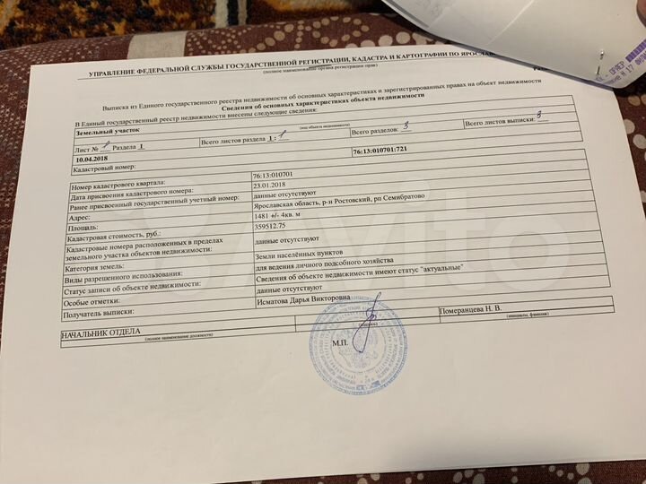 Участок 14,8 сот. (ИЖС)