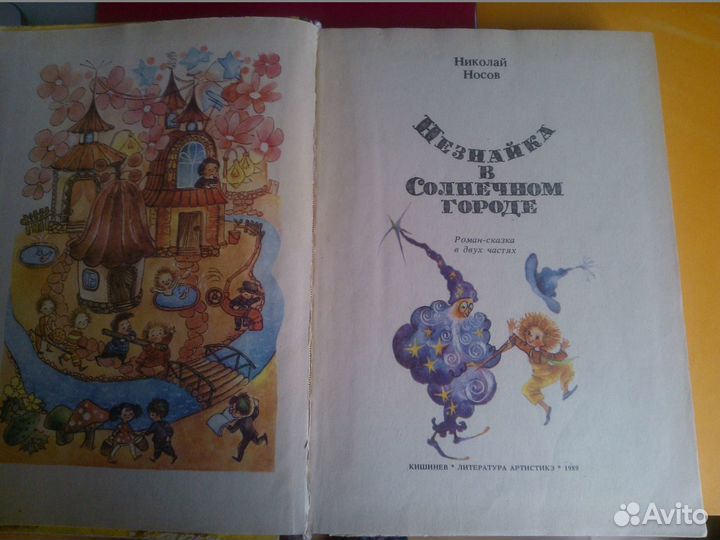 Детские книги СССР