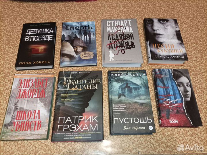 Книги ужасы, триллеры