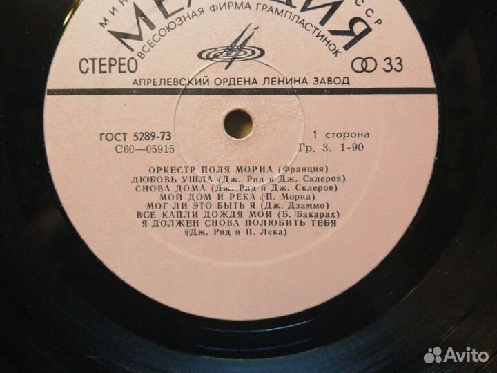 Оркестр Поля Мориа, винил, 1 LP