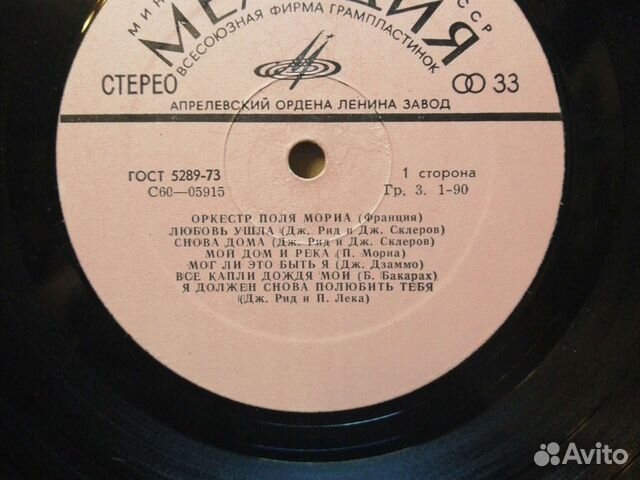 Оркестр Поля Мориа, винил, 1 LP