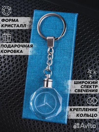 Брелок автомобильный Mercedes с подсветкой