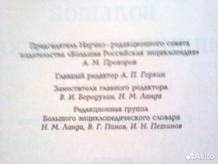 Грамматический и большой энциклопедический словари