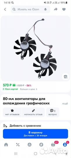 Куллера на видюху 80мм