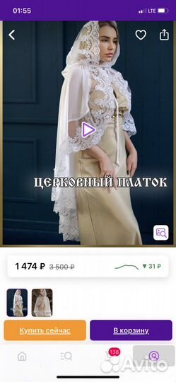 Платок в храм