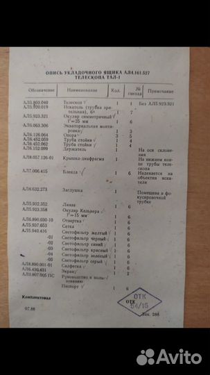 Телескоп тал - 1