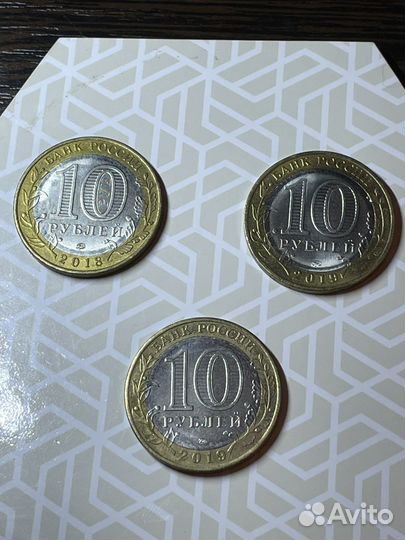 Монеты юбилейные 10рублей