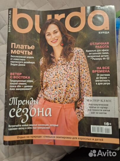 Журналы burda