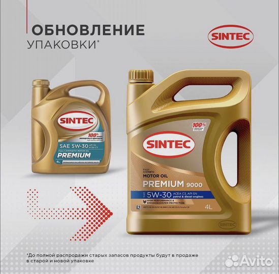 Масло моторное Sintec Premium 9000 C3 5w30 5л