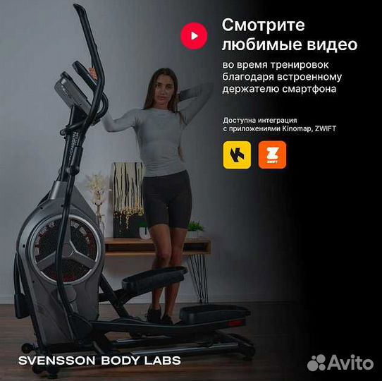 Эллиптический тренажер Svensson Body Labs Helios