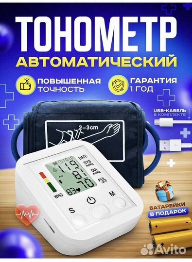 Тонометр