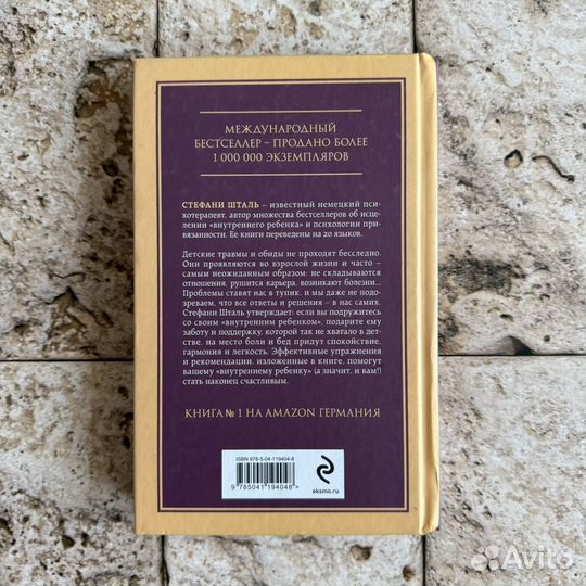 Книга Ребенок в тебе должен обрести дом