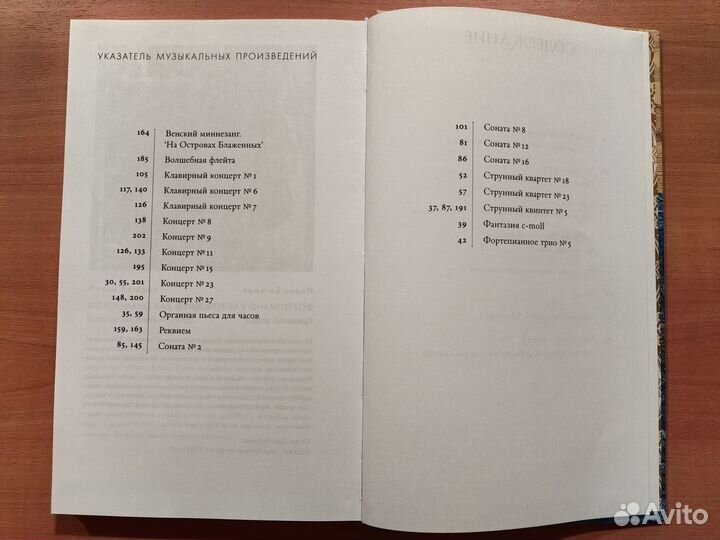 Музыкальное Евангелие от Амадея