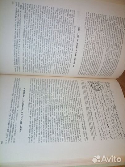 Клиническая электроэнцефалография. 1973г