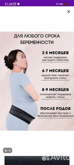 Бандаж для беременных