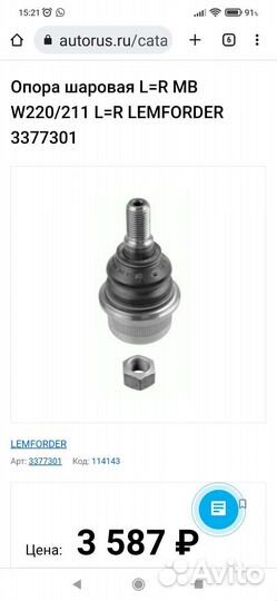 Шаровая опора Мерседес