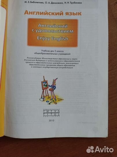 Учебник английского языка 2 класс бу Enjoy English