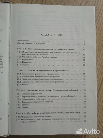 Теория вероятностей. Соколов Г. А.,Чистякова Н. А