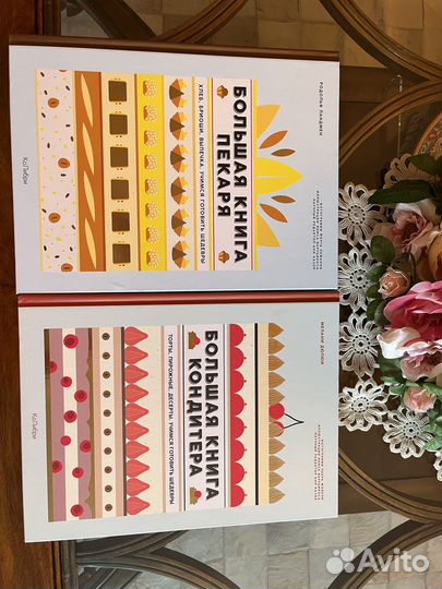 Большая книга пекаря и кондитера