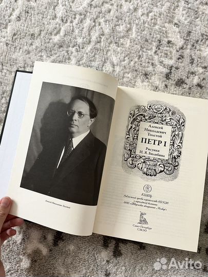 Книга Петр первый Петр 1 Алексей Толстой Сзкэо