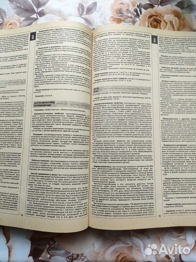 Книга Основные лекарственные средства