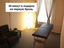 Аренда кабинета для массажа