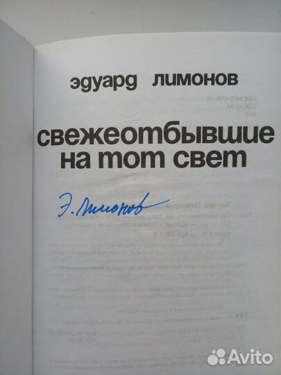 Книга. Эдуард Лимонов (с автографом)