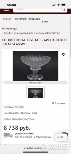 Ваза хрустальная