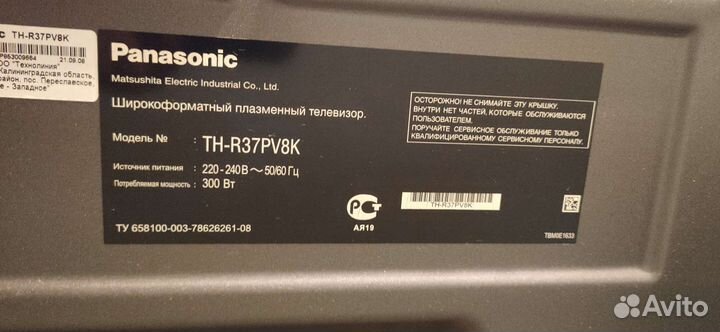 Телевизор плазменный panasonic