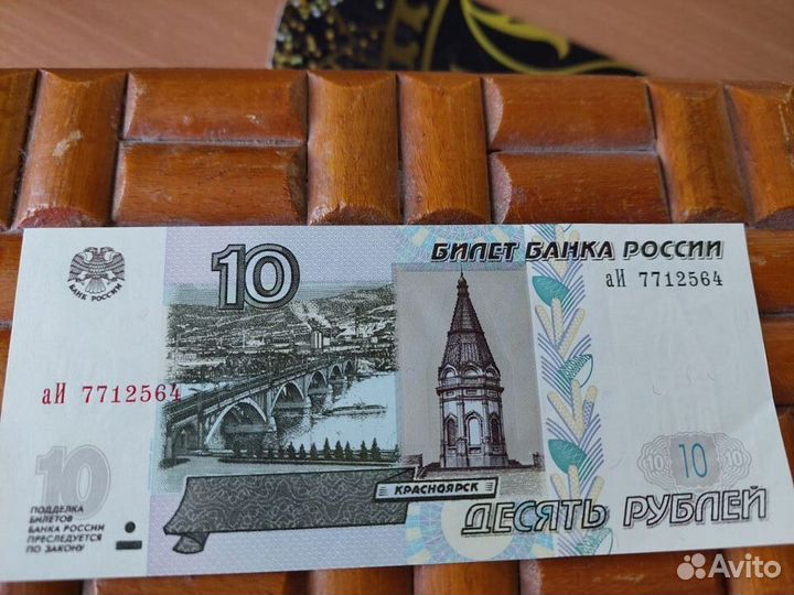 5 рублевая и 10 рублевая купюра