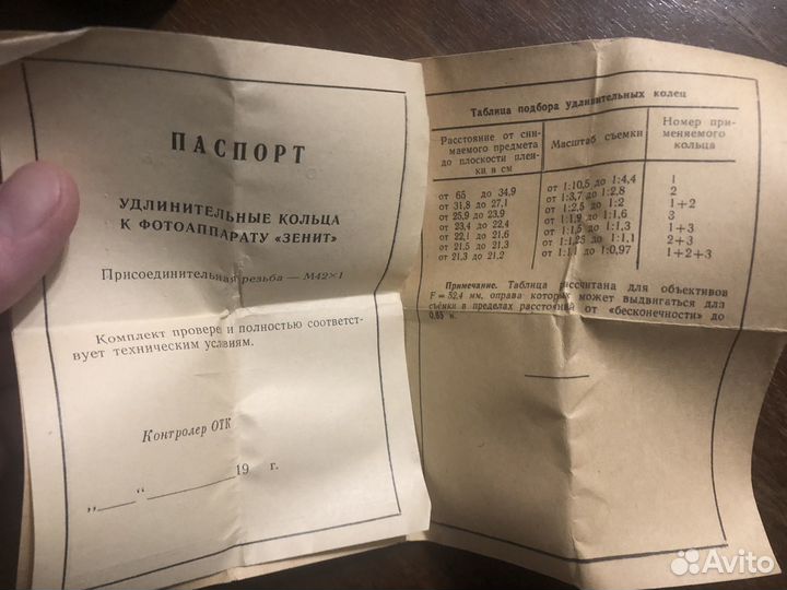 Удлинительные кольца к фотоаппарату Зенит