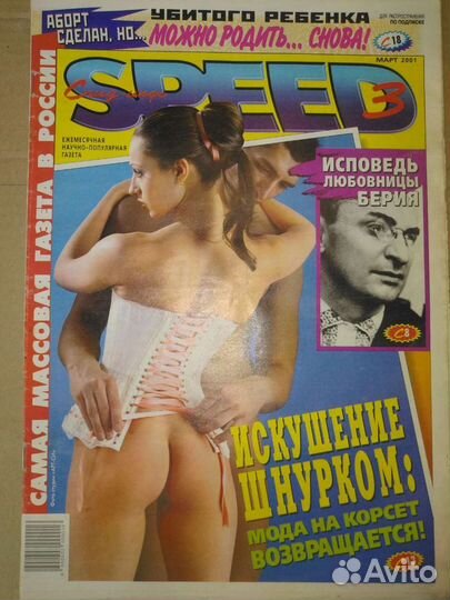 Газета Спид-инфо
