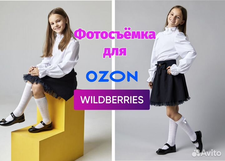 Детская фотосъемка для маркетплейсов WB, Ozon