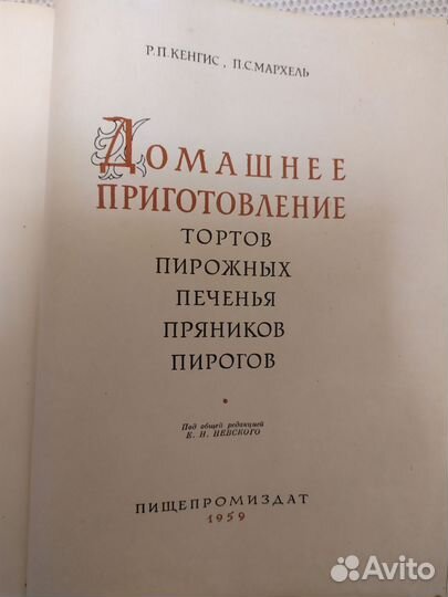 Книга о кулинарии 1959