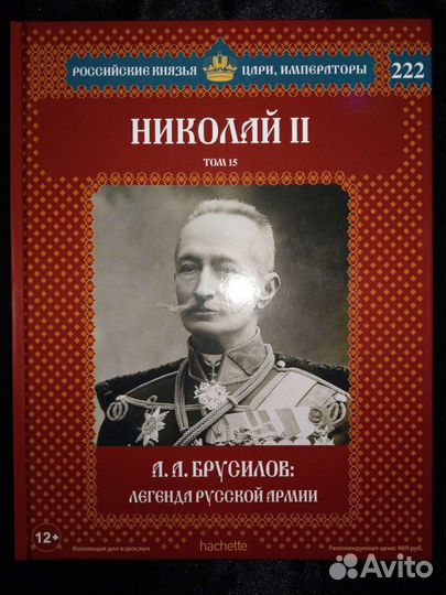 Российские Князья, Цари, Императоры 221,42