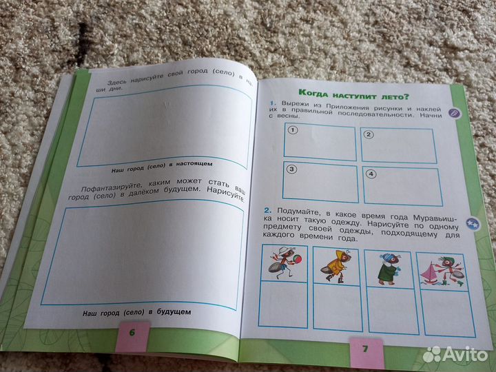 Рабочая тетрадь 1 класс окружающий мир