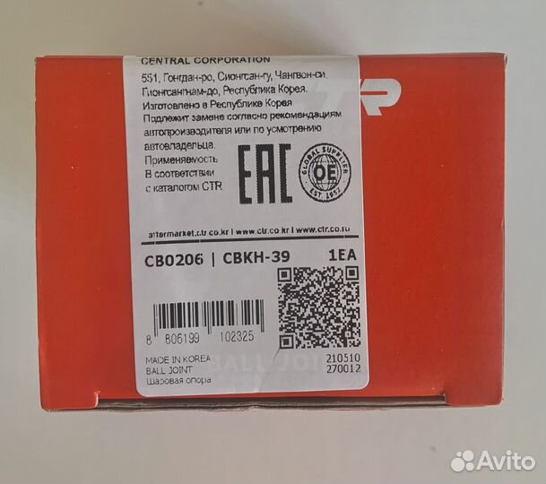 Шаровая опора CTR CB0206