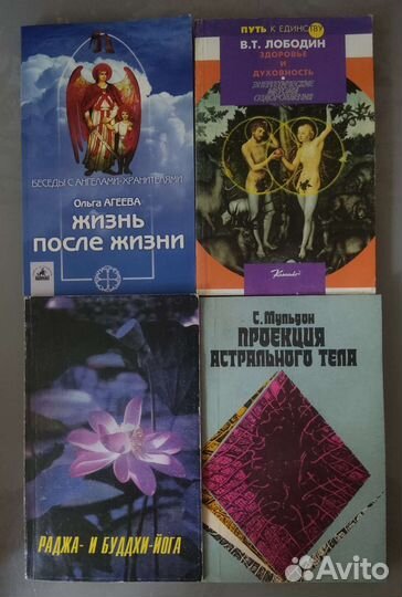 Книги по эзотерике
